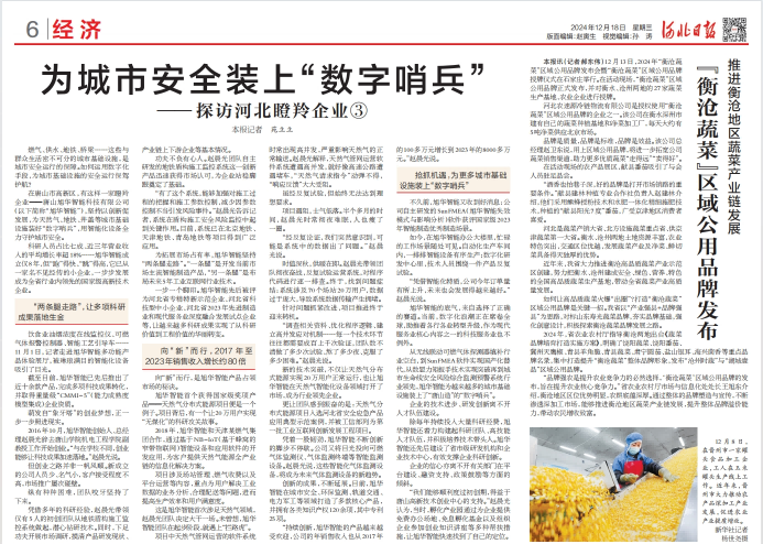 河北日报对PA视讯shouji智能专题报道：瞪羚企业——为城市安全装上 “数字哨兵”