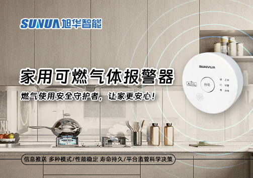 家用可燃气体报警器：燃气使用安全守护者，让家更安心！