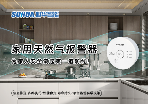 家用天然气报警器，为家人安全筑起第一道防线！